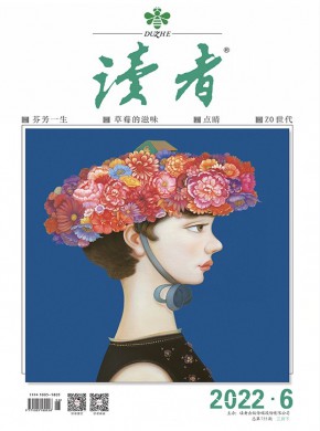 读者杂志